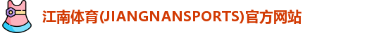 江南体育